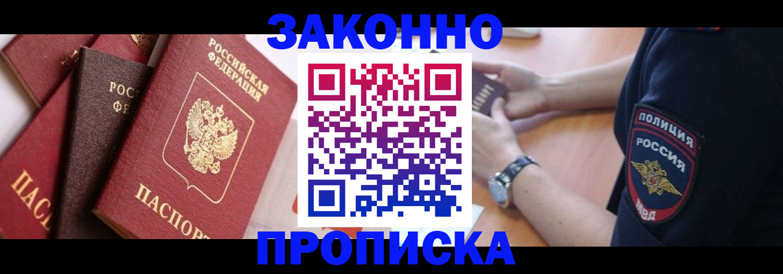 временная регистрация для всех в Светлограде