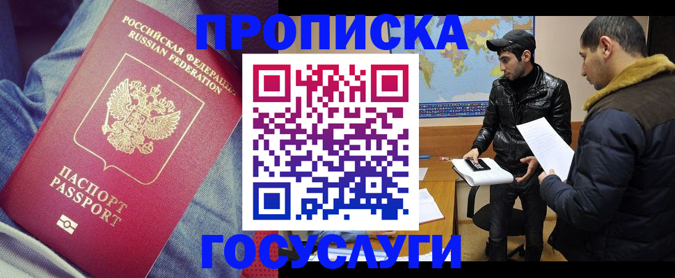 временная регистрация купить в Светлограде